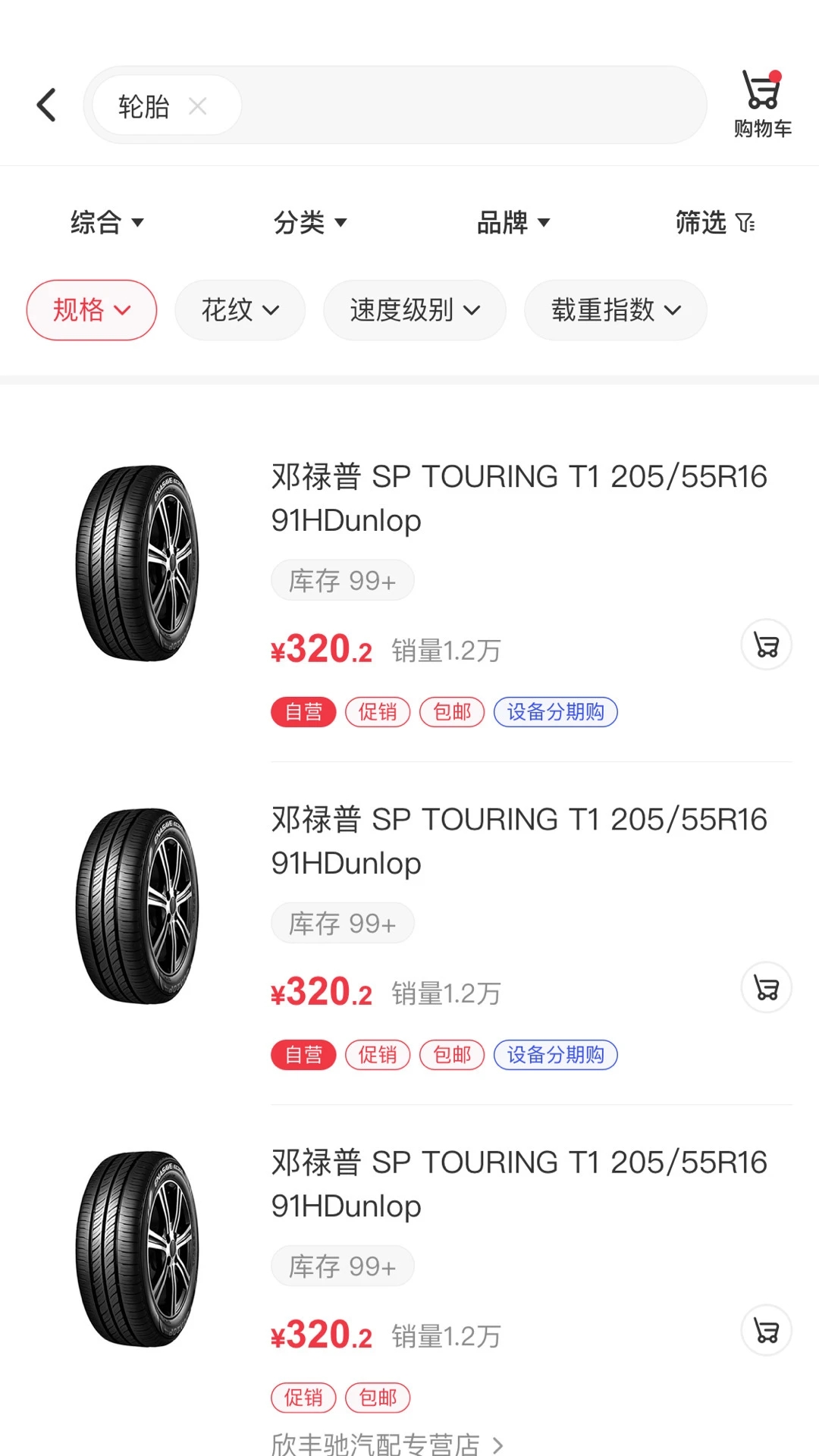 汽配龍APP
