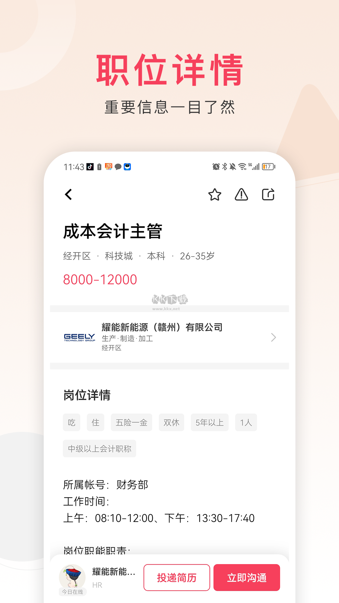 九一人才網(wǎng)app安卓2024版 v2.1.6