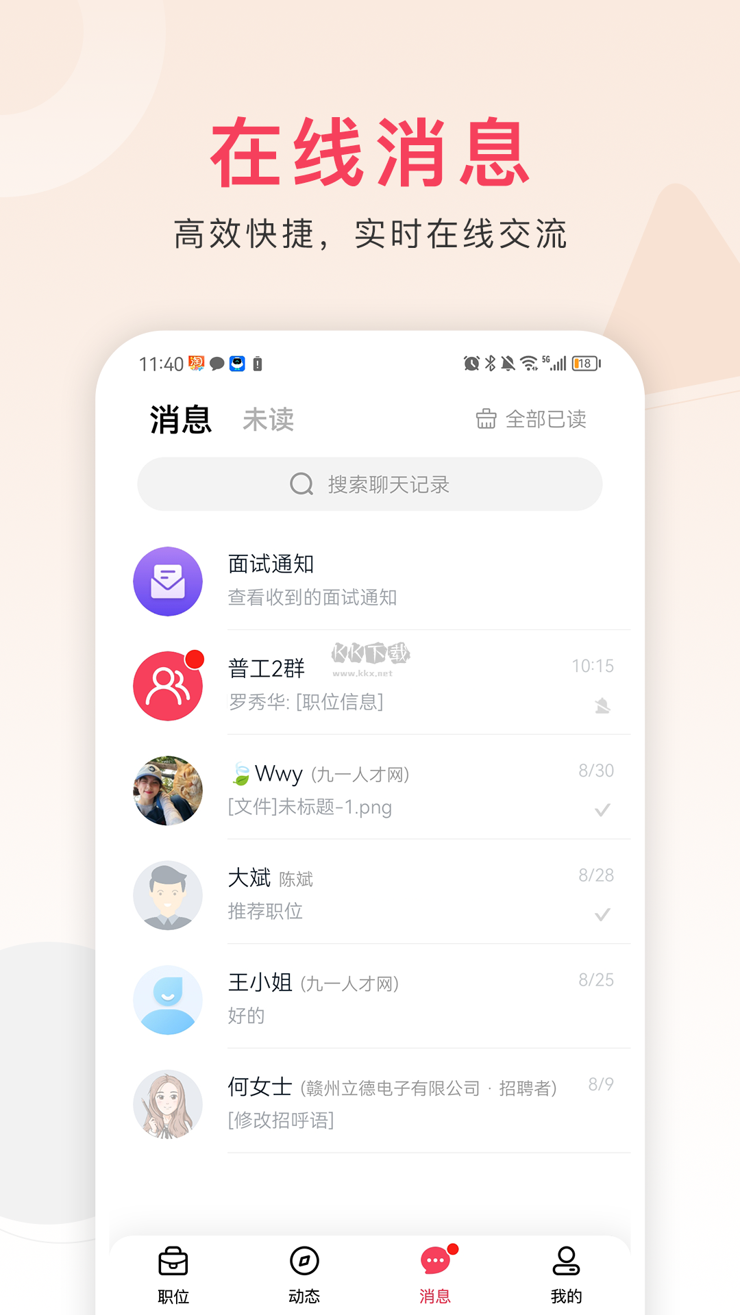 九一人才網(wǎng)app安卓2024版 v2.1.6