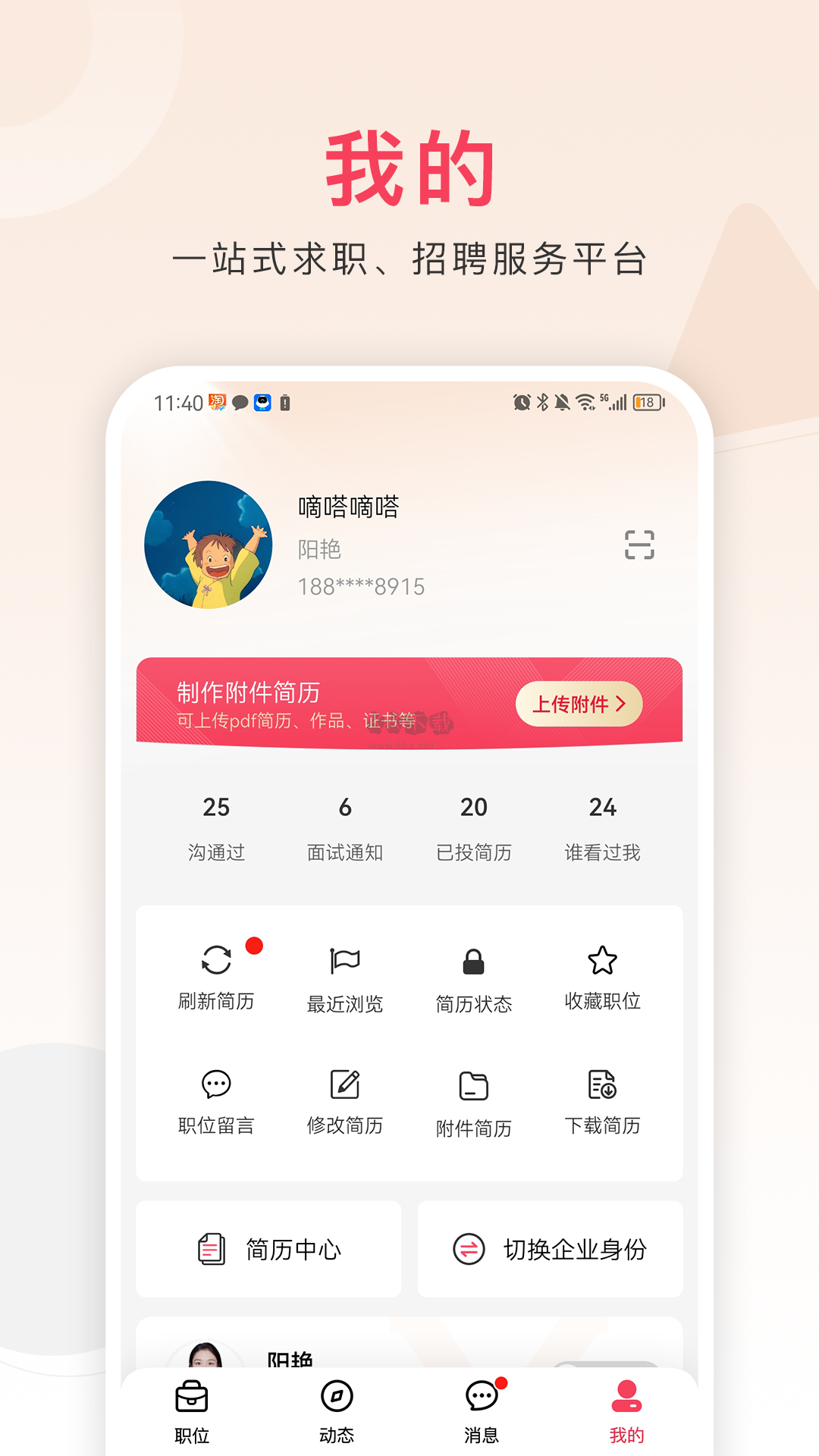 九一人才網(wǎng)app安卓2024版 v2.1.6