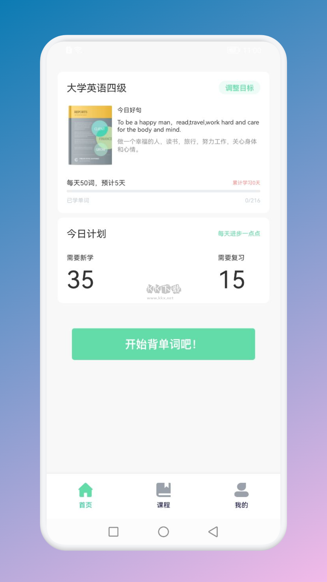 List背單詞APP安卓版最新版 v1.2