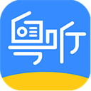 粵聽電臺官方最新版 v6.6.0