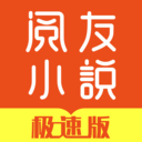 閱友小說2024最新版 v1.7.0