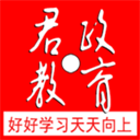 君政教育App官方免費(fèi)版 v5.0.28