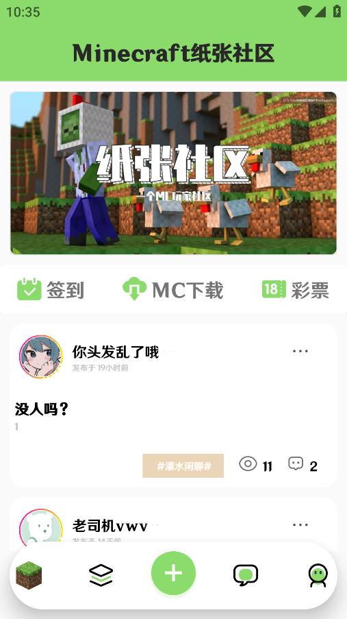 Minecraft紙張社區(qū)應(yīng)用程序
