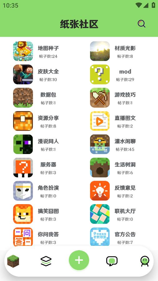 Minecraft紙張社區(qū)應(yīng)用程序