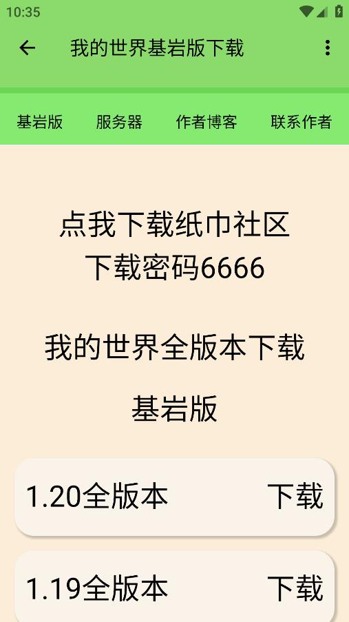 Minecraft紙張社區(qū)應(yīng)用程序