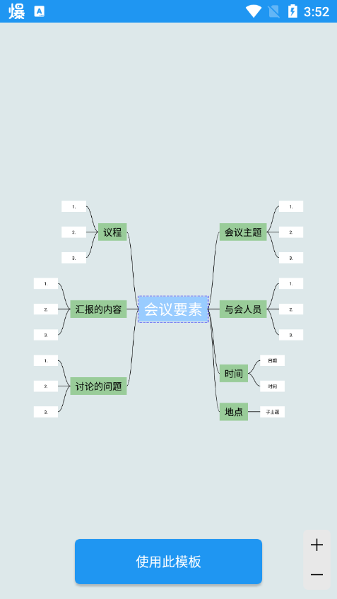 最新版快捷思維導(dǎo)圖應(yīng)用
