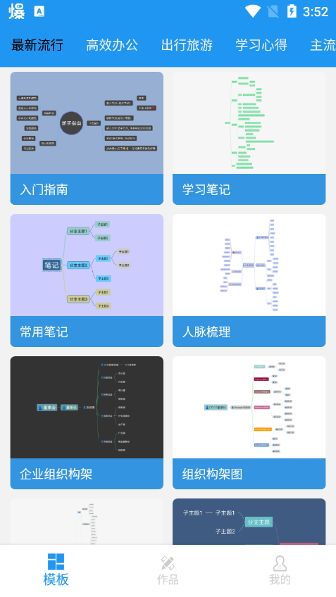 最新版快捷思維導(dǎo)圖應(yīng)用