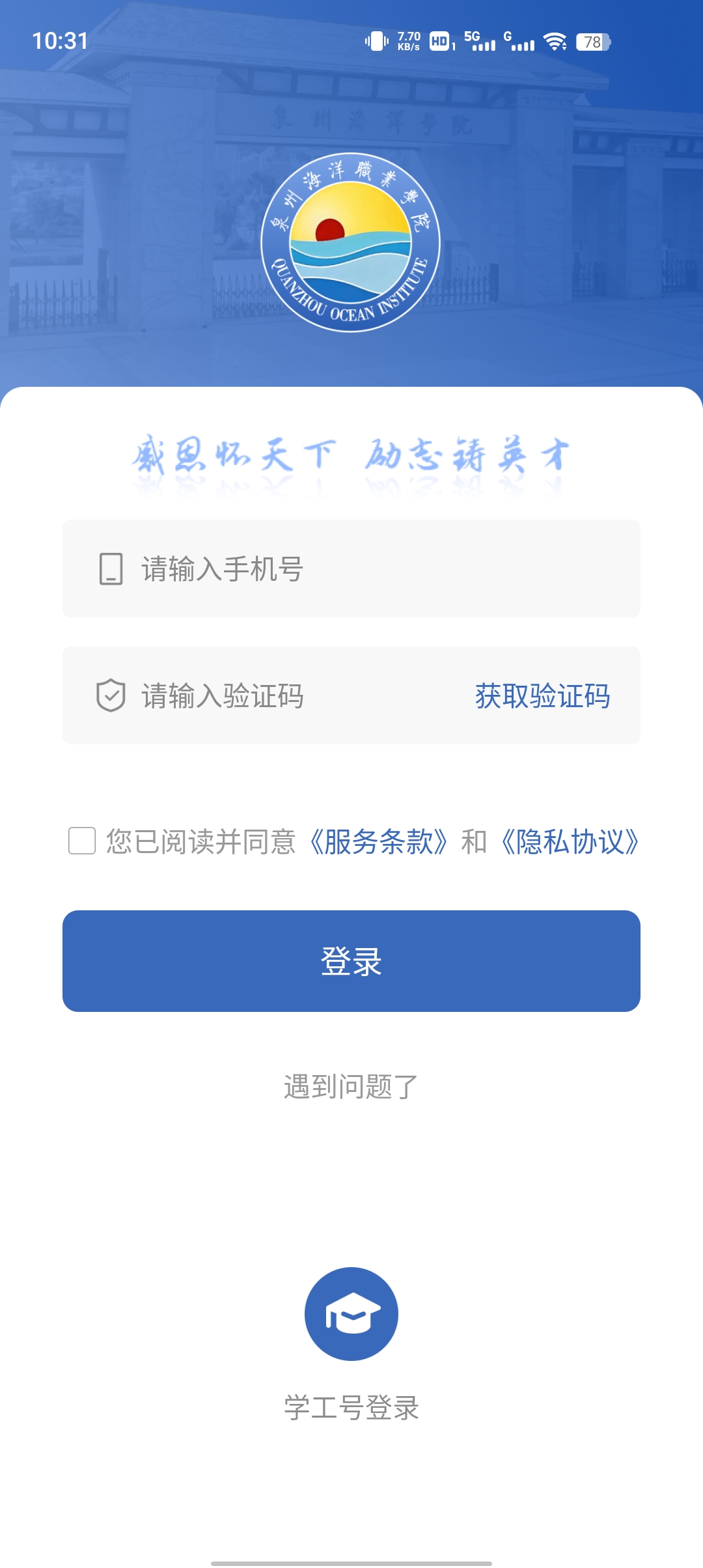 智慧泉海官方應(yīng)用版