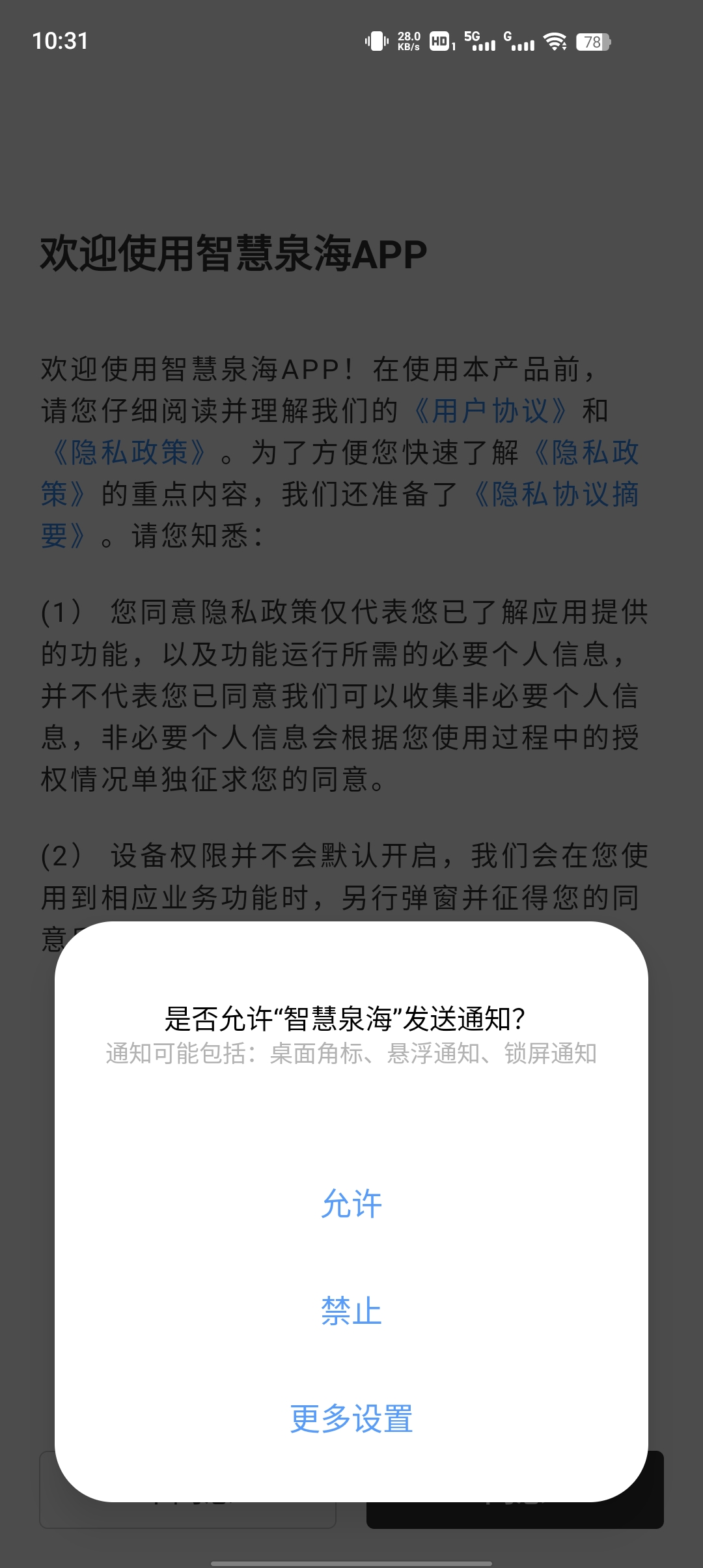 智慧泉海官方應(yīng)用版