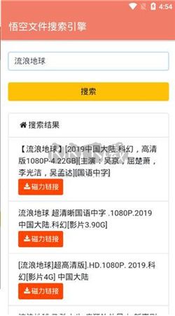 悟空搜索app 20.08.17.15 官方最新版