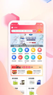 掌上云藥房手機(jī)應(yīng)用
