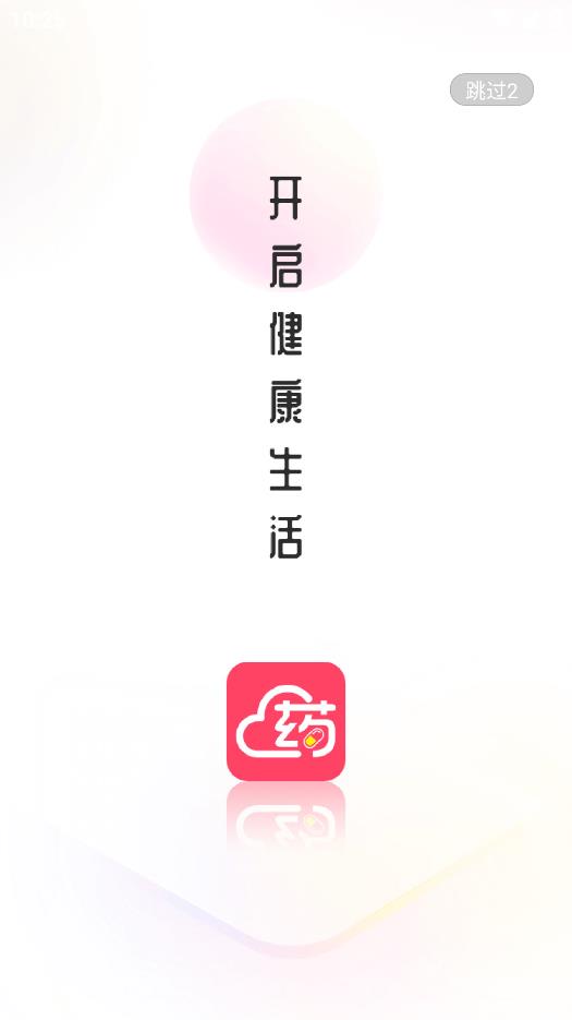 掌上云藥房手機(jī)應(yīng)用