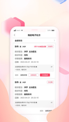 掌上云藥房手機(jī)應(yīng)用