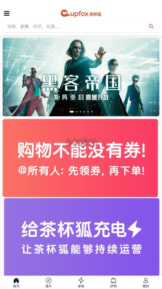 茶杯狐安卓應用最新版本 v2.3.3