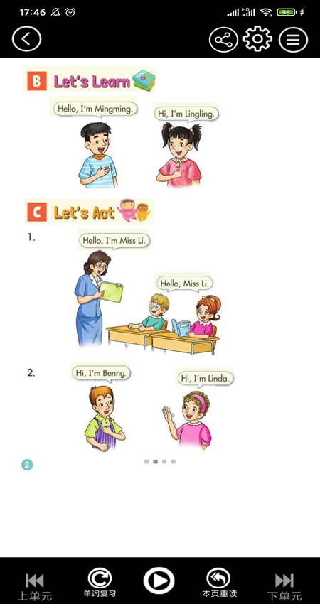 湘少小學英語點讀軟件最新版本