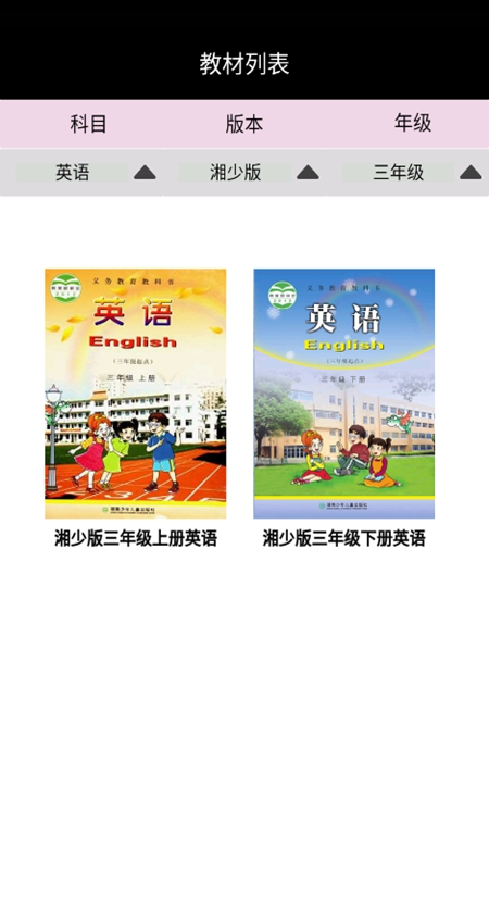 湘少小學英語點讀軟件最新版本