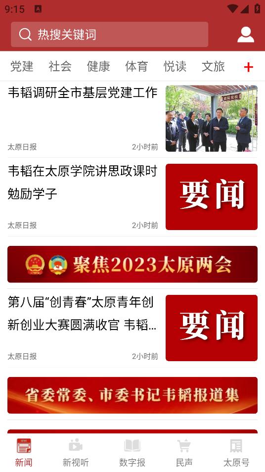 并州新聞App安卓版本