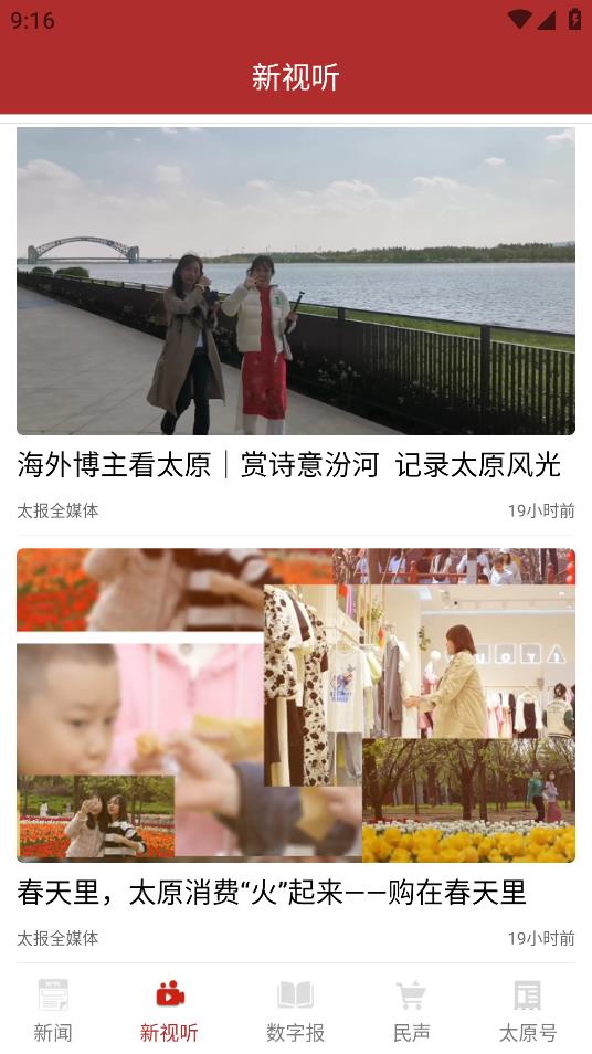 并州新聞App安卓版本