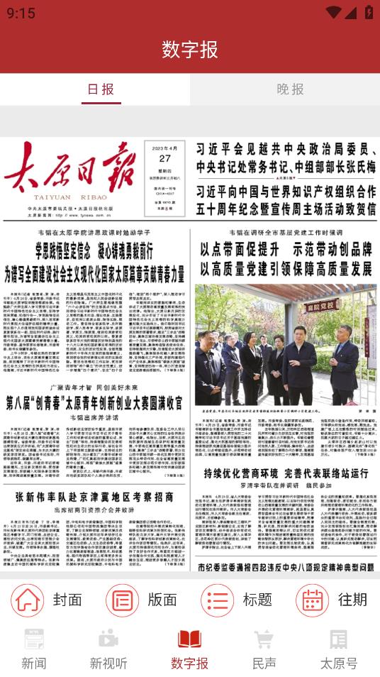 并州新聞App安卓版本