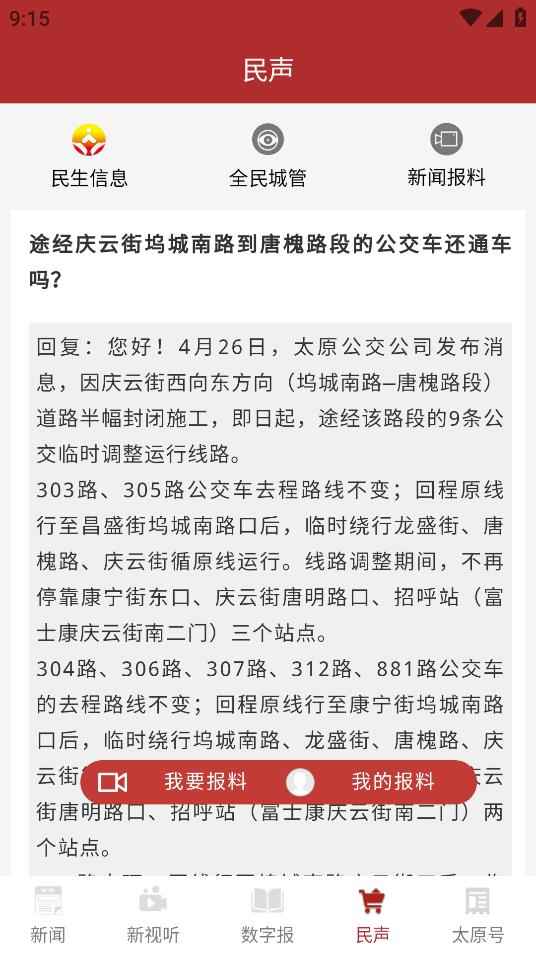 并州新聞App安卓版本