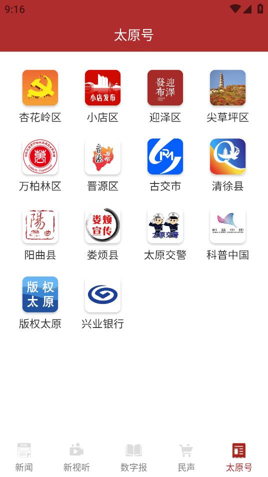 并州新聞App安卓版本