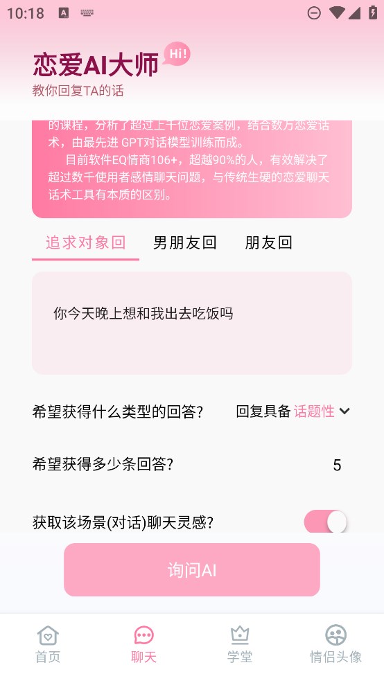 戀愛AI大師官方版