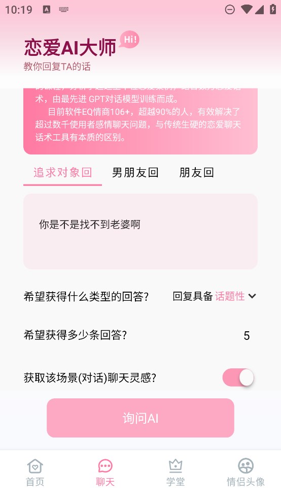 戀愛AI大師官方版