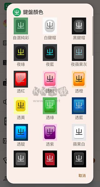 超注音輸入法 3.4.3 最新版