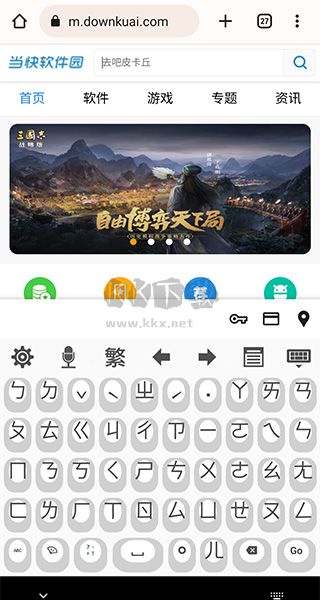 超注音輸入法 3.4.3 最新版