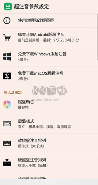 超注音輸入法 3.4.3 最新版