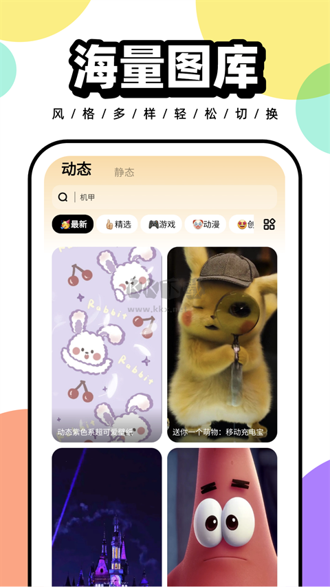 悟空百變壁紙APP 1.0.0 高級(jí)版