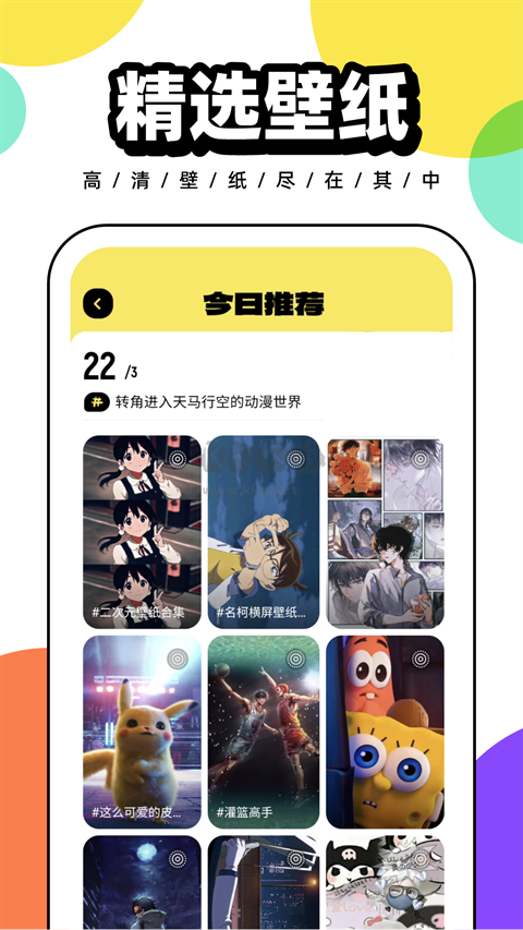悟空百變壁紙APP 1.0.0 高級(jí)版