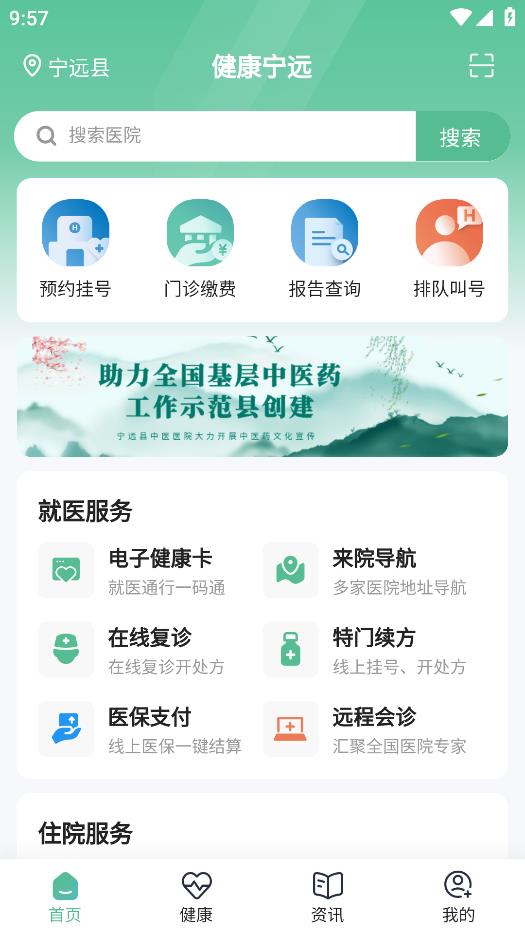 健康寧遠最新版APP