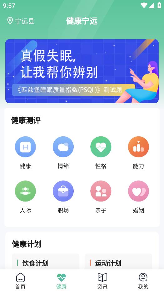 健康寧遠最新版APP