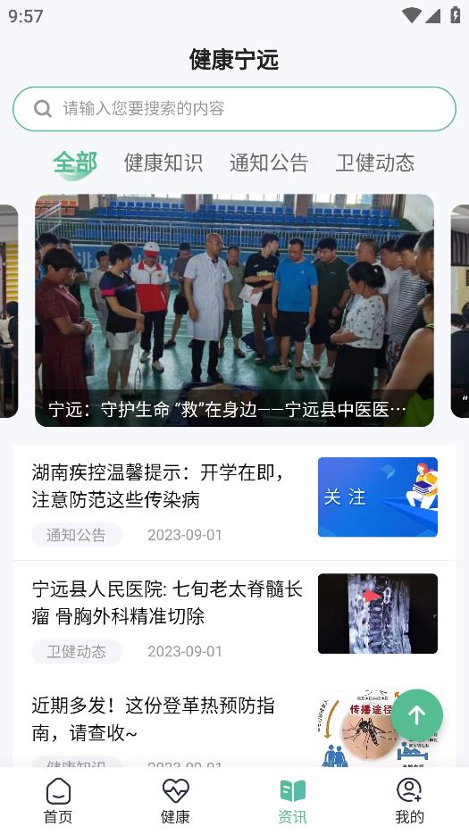 健康寧遠最新版APP