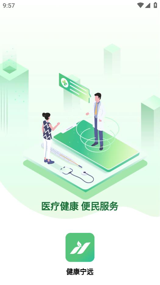 健康寧遠最新版APP