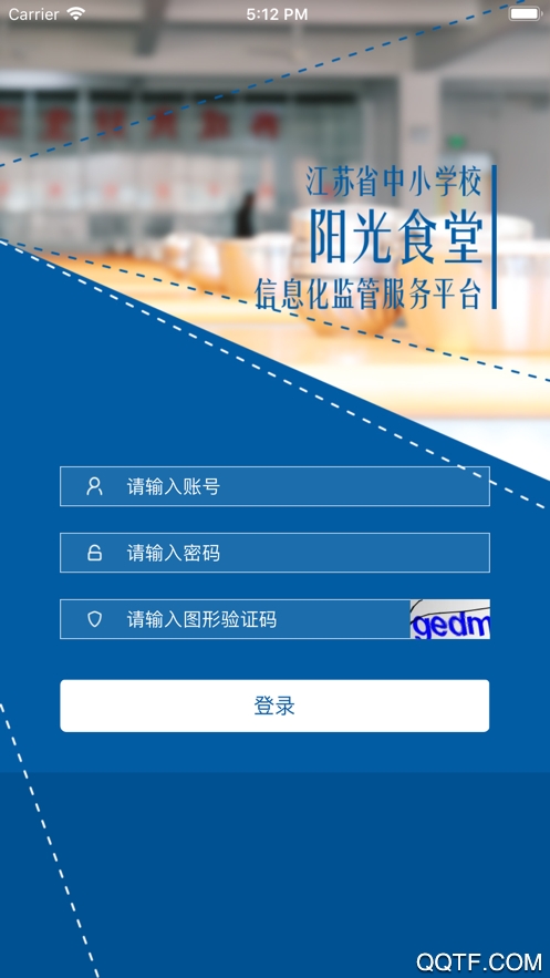 陽光食堂管理平臺登錄應用