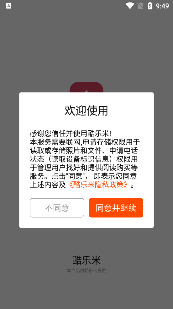 酷樂米官方應(yīng)用程序
