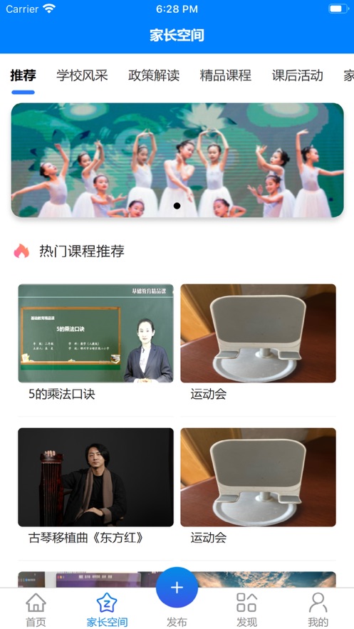 凌河五育家校官方應(yīng)用程序