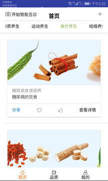智能舌診應(yīng)用程序