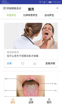 智能舌診應(yīng)用程序