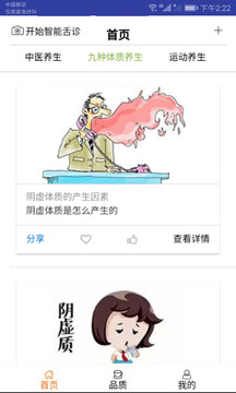 智能舌診應(yīng)用程序