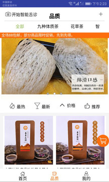 智能舌診應(yīng)用程序