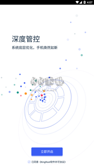 KingRoot 最新版 5.4.0