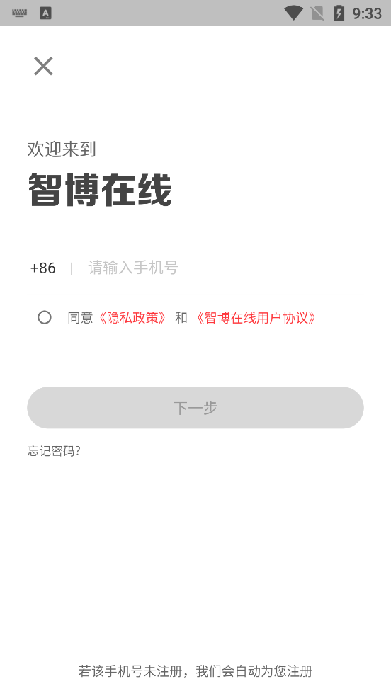 智博在線應(yīng)用最新版本