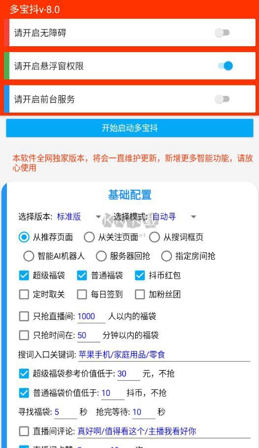 抖音福袋搶購(gòu)助手 v6.5.3