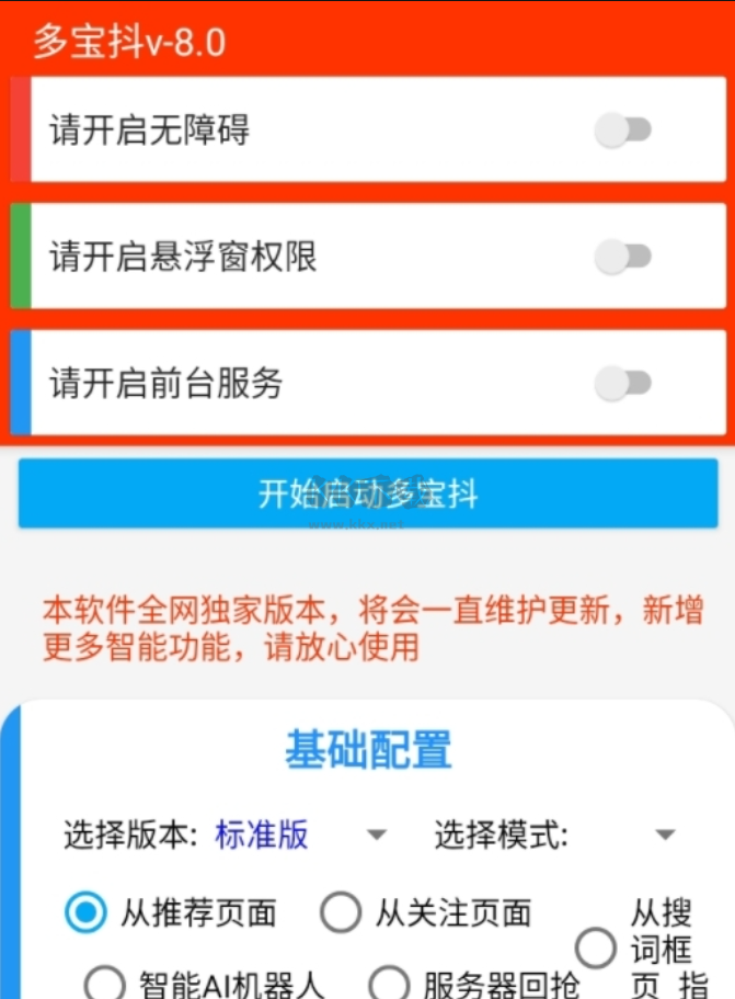 抖音福袋搶購(gòu)助手 v6.5.3