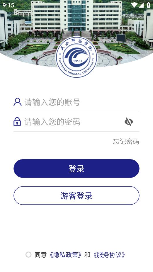 天水師范學(xué)院安卓版應(yīng)用程序